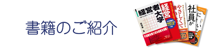 書籍紹介